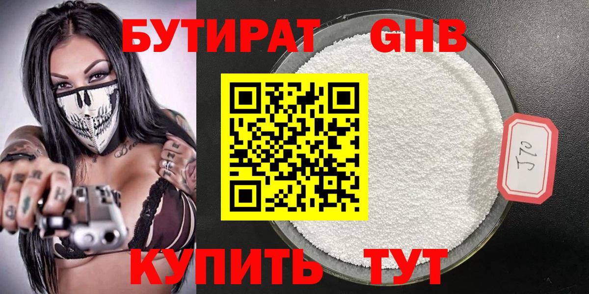 Курганинск  Бутират Butirat  Вход с VPN 