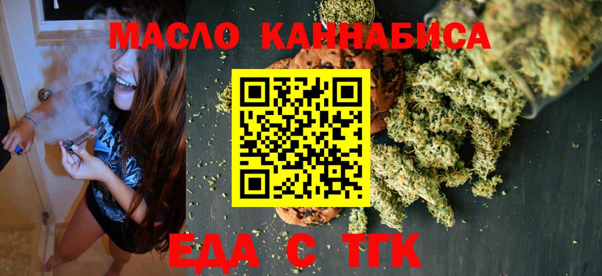 Еда ТГК марихуана  Вход с VPN  Курганинск 