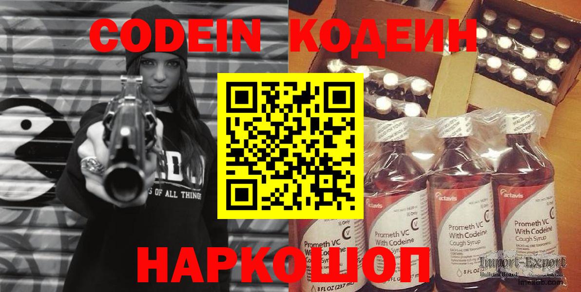Кодеиновый сироп Lean напиток Lean (лин)  Кодеиновый сироп Lean Purple Drank  Курганинск  Вход с VPN 