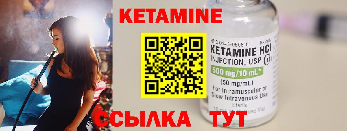 Кетамин VHQ  Вход с VPN  Курганинск 