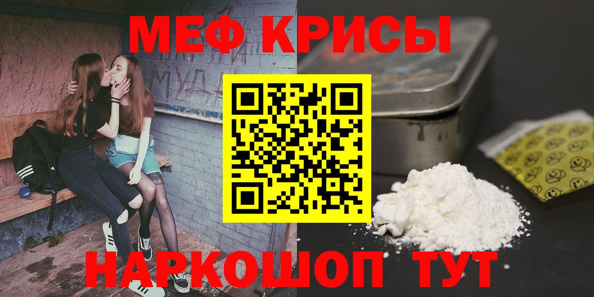 Курганинск  МЯУ-МЯУ 4 MMC  МЯУ-МЯУ  Меф  Вход с VPN  МЯУ-МЯУ кристаллы 