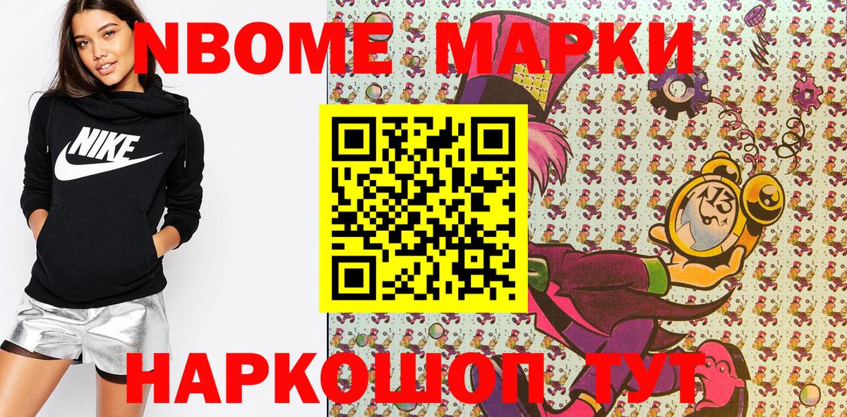 Марки NBOMe 1500мкг Курганинск